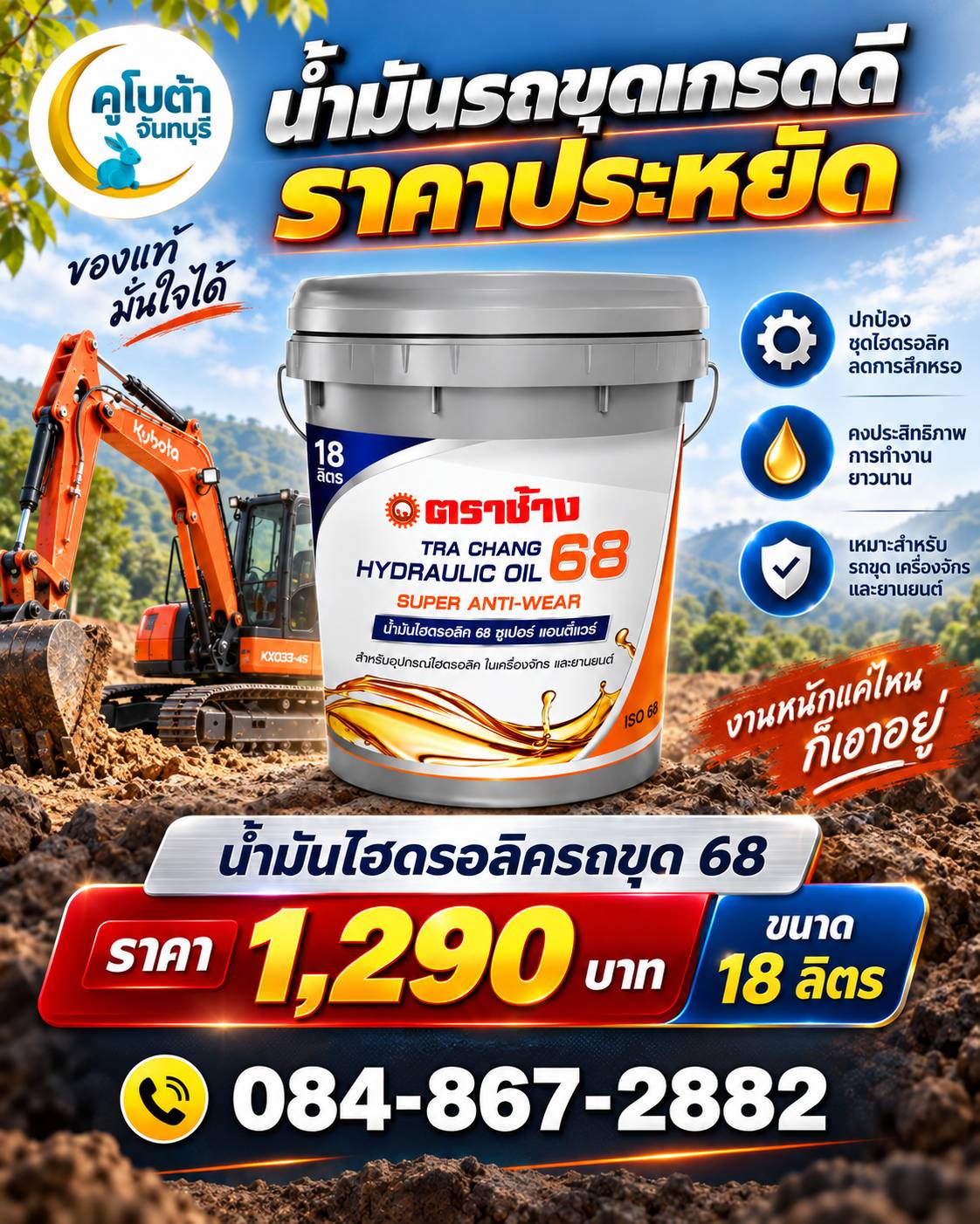 น้ำมันไฮดรอลิครถขุด 68 — 18 ลิตร
