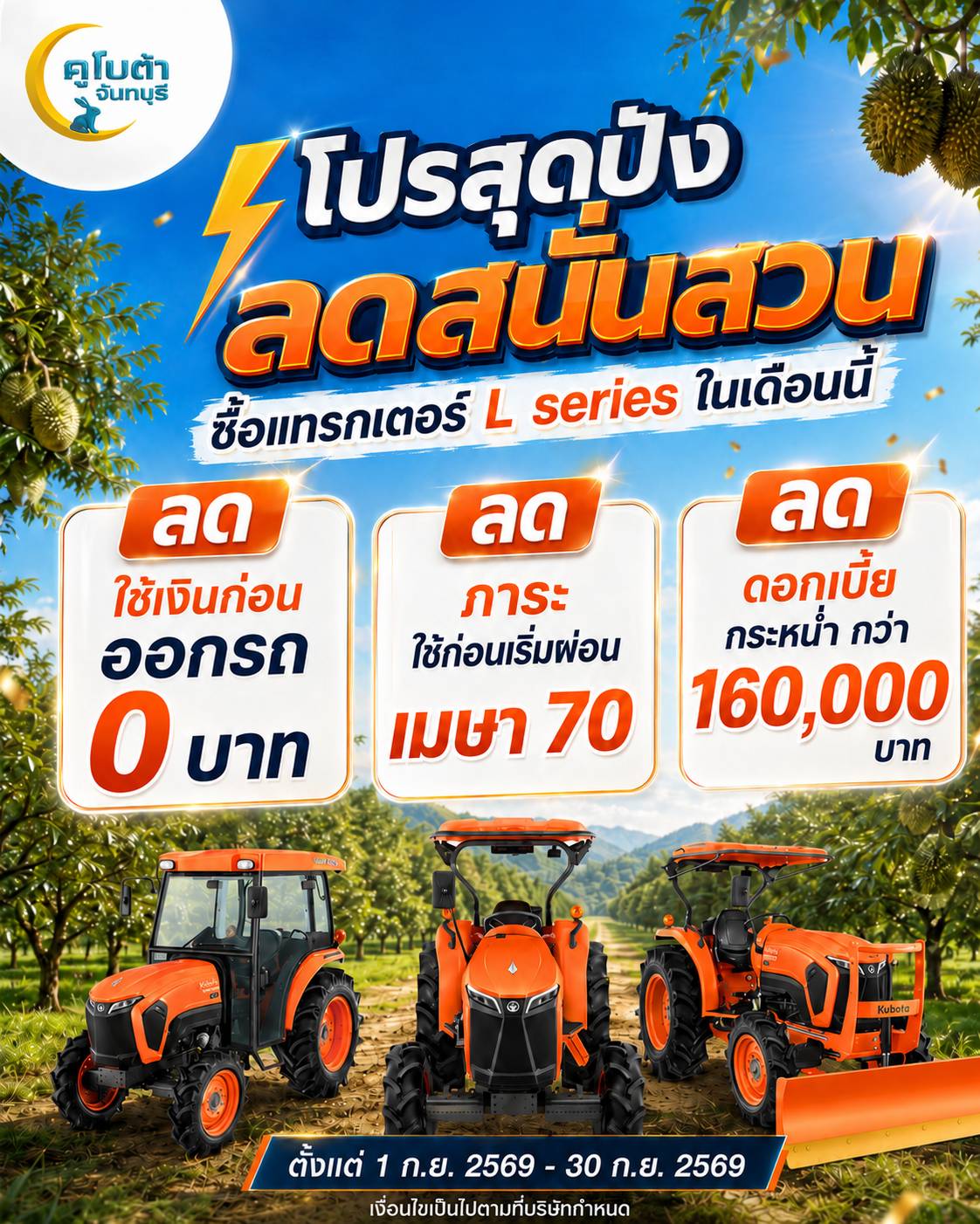 L Series โปรสุดปัง ลดสนั่นสวน